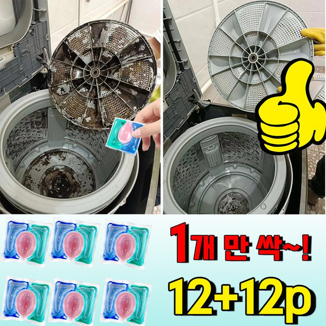 초강력 세탁조 클리너 세탁기 통세척세제 드럼 세탁조 청소 세탁기 청소 세탁조 청소캡슐 드럼 세탁조 크리너 통돌이 세탁기 청소세제 냄새싹제거 HANFEN 사은품 랜덤 증정, 24개, 15g