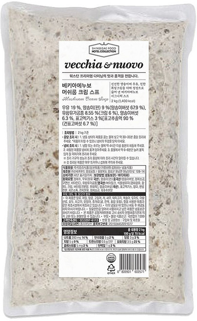 베키아에누보 양송이 크림스프 2kg x 16개 / 머쉬룸 크림 스프 대용량 업소용