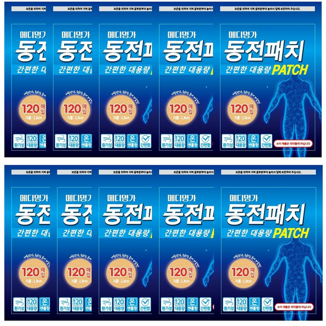 메디명가 동전패치, 10개, 120매입