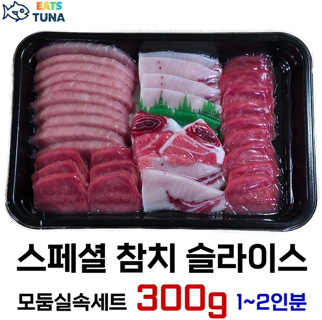 [잇츠튜나] 스페셜 냉동 참치회 슬라이스 모둠 실속 세트, 1개, 300 g