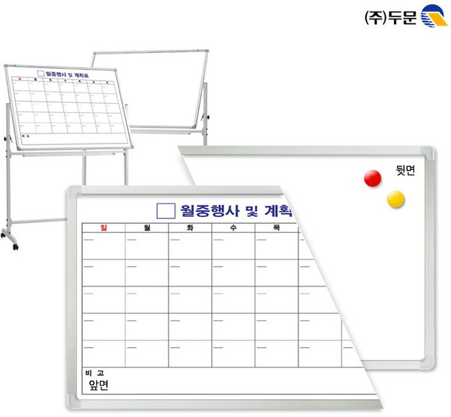 양면보드120x90 화이트보드와 스케줄보드_달력형 한글/양면스탠드4호별도구매/월중행사표/월중계획표/양면화이트보드