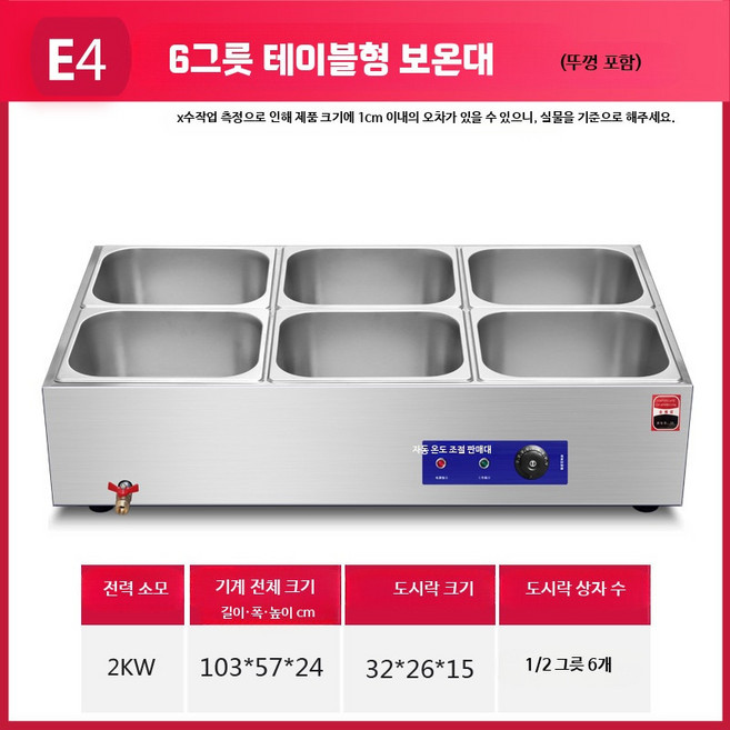 반찬 샐러드 식자재 워머기 토핑 재료함 온장고, X. E4 여섯 박스 (평생 보증)