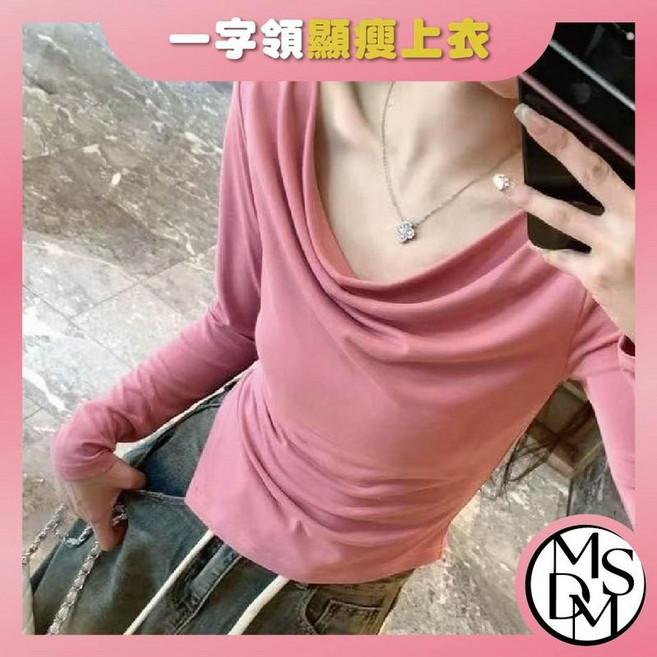 MDMS 韓系一字領不對稱抓皺修身上衣