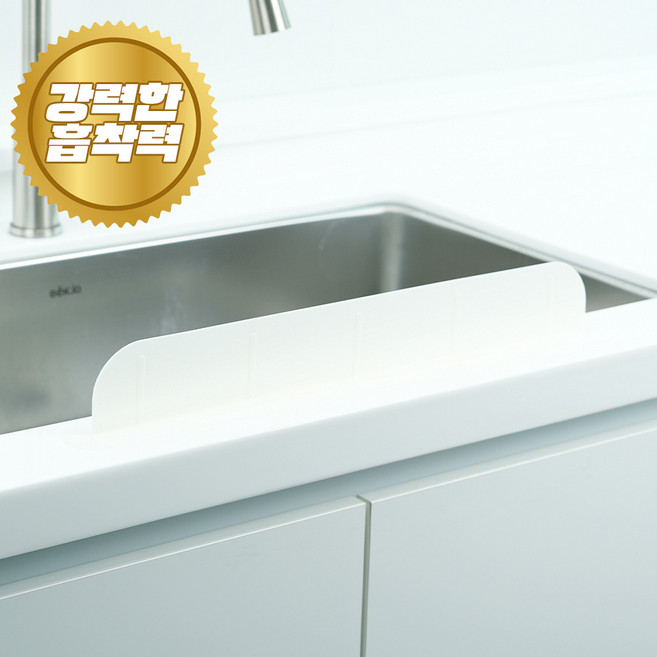 소노리떼 흡착력 가성비 끝판왕 싱크대 실리콘 물막이 제티 7 x 48.5 cm, 화이트, 1개