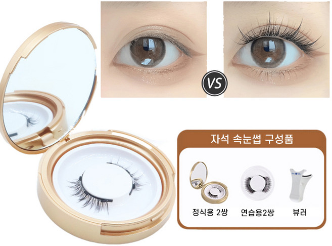 인조 속눈썹 자석 속눈썹 셀프 속눈썹연장 마그네틱 속눈썹붙이기, EB08, 1개