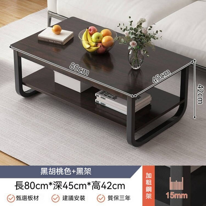 簡約雙層茶几 100x60x42cm 加粗鋼架, 80*45*42cm北美黑胡桃, 1件