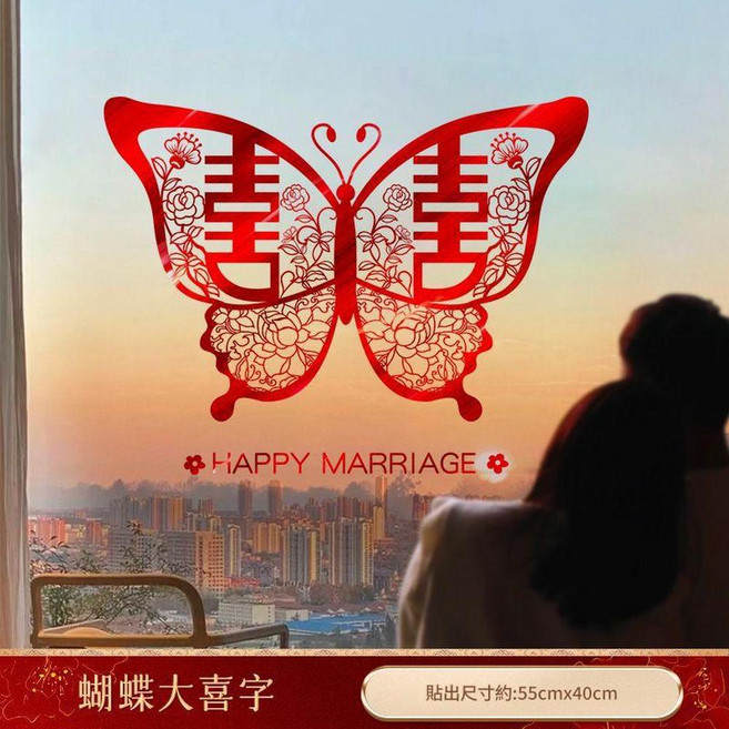 結婚喜字窗戶裝飾貼紙, 蝴蝶大喜字, 1件