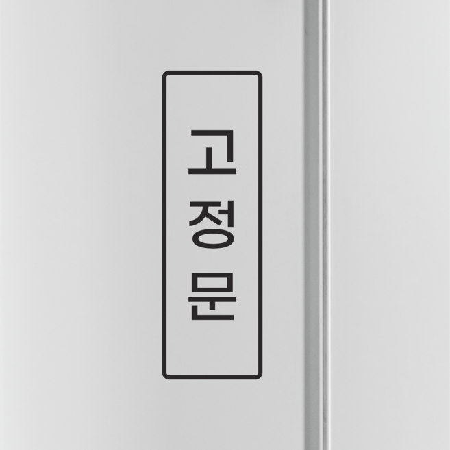 웰던 미세요 당기세요 도어사인 스티커 PUSH PULL 표지판, 6. 고정문, 4개, 검정색