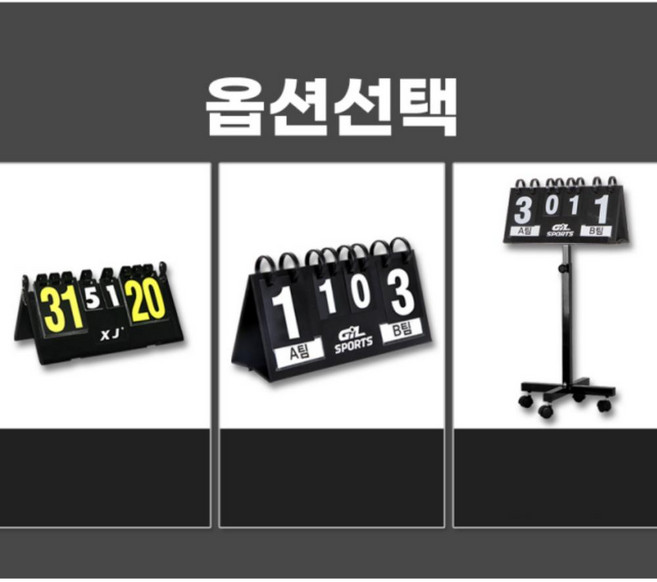 점수판 스코어보드 스포츠 농구 탁구 축구 스코어 배드민턴 경기 숫자판 스탠드 2자리 양면, 1개, 02. 점수판대형