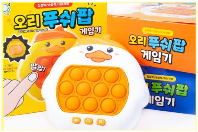 오리 푸쉬팝 게임기 뽁뽁이 팝잇 순발력 미니게임기, 1개