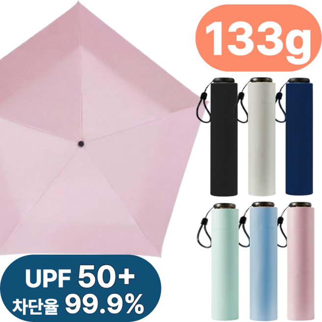 초경량 양산 자외선 uv차단 우양산 3단 여성 암막 양우산