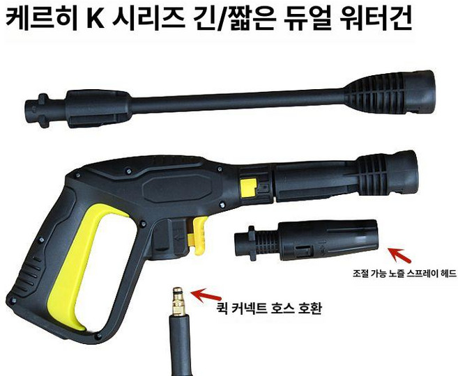 고압 자동차 세척기 분사 랜스 카처 호환 노즐, 롱+숏 겸용 단일 물총, 기본 모델명/품번