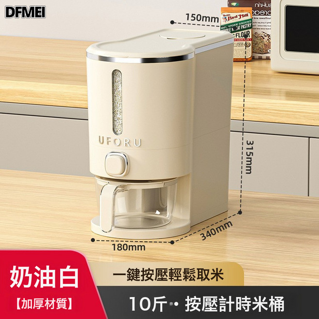 DFMEI 米桶家用防蟲防潮密封食品級裝米箱面桶米麪儲存容器高端按壓米缸, 1個, 參考詳情