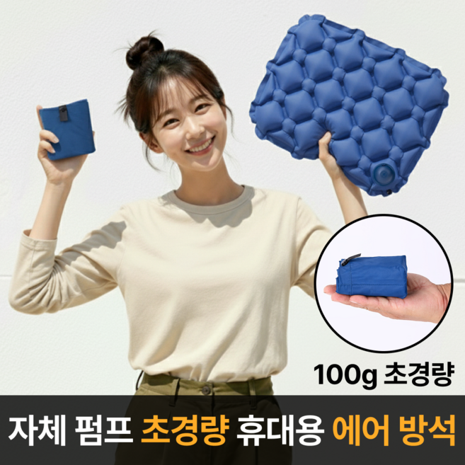 라멜리 에어 휴대용 방석 비행기 등산, 블루(펌프형)