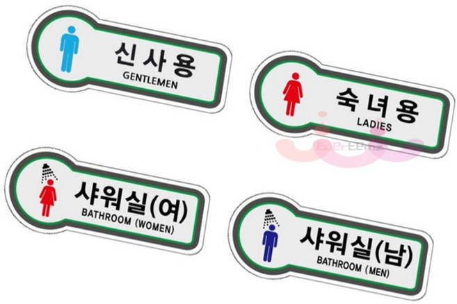 에버템즈 샤워실 표지판 157x66mm 아크릴판 가로형 수영장, U8802숙녀용