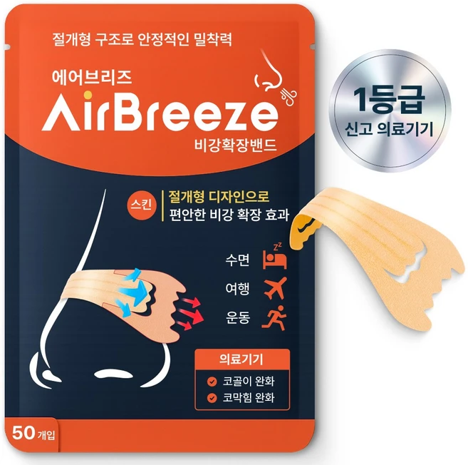에어브리즈 의료용 비강확장밴드 코골이 코막힘 완화 50P, 스킨, 1개 - 쿠팡