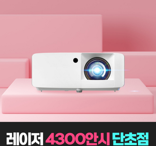 옵토마 레이저 단초점 4300안시 WXGA 강의실 학원용 학교 교실 수업용 유치원 어린이집 강의용 스크린골프 낚시 카페 매장용 업소용 빔프로젝터