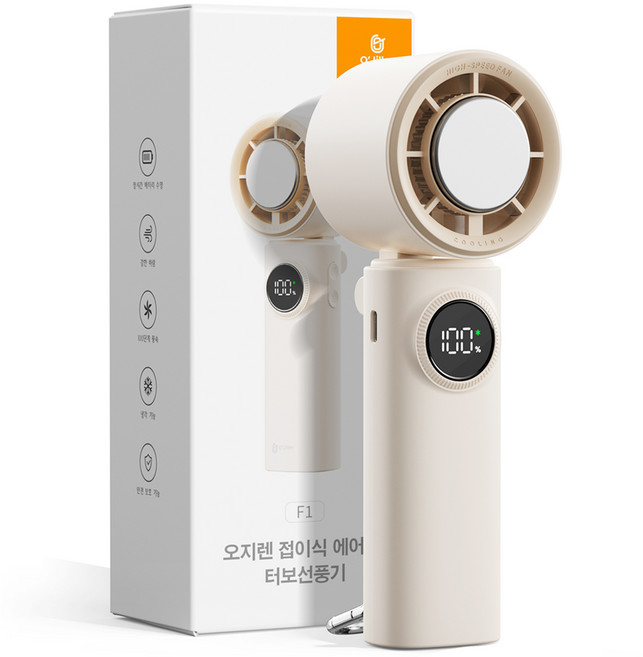 오지렌 100단 접이식 초강력 BLDC모터 급속 냉각 에어컨 터보 MAX 휴대용 선풍기, 크림, F1