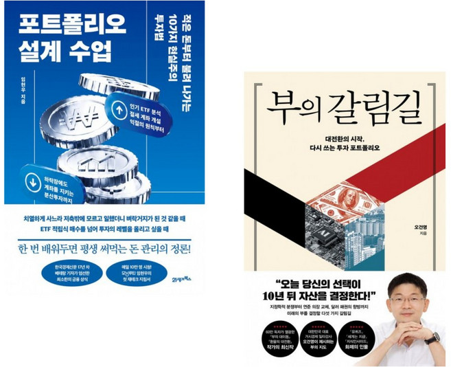 (인기도서) (임현우) 포트폴리오 설계 수업 + (오건영) 부의 갈림길 (전2권)