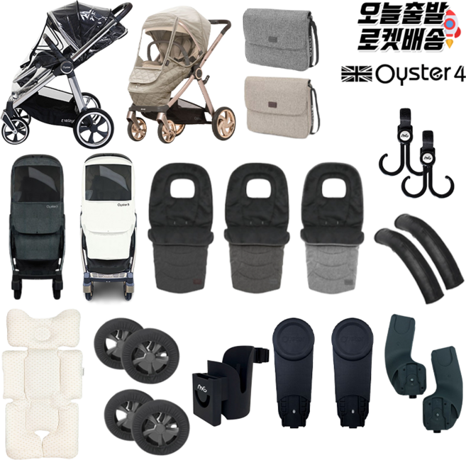 오이스터3 오이스터4 레인 방한 방풍커버 마마백(체인징백) 풋머프 바퀴 핸들 멀티카시트 어댑터 하이포지션 오가닉 이너시트 파라솔 컵홀더 유모차걸이, 선택6 오이스터 3/4 전용 바퀴커버(4P세트), 1개