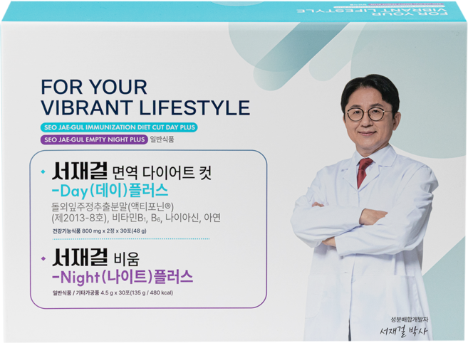 서재걸 면역 다이어트 컷 Day Night 세트 800mg x 2정 x 30포 / 비움-Night 4.5g x 30포