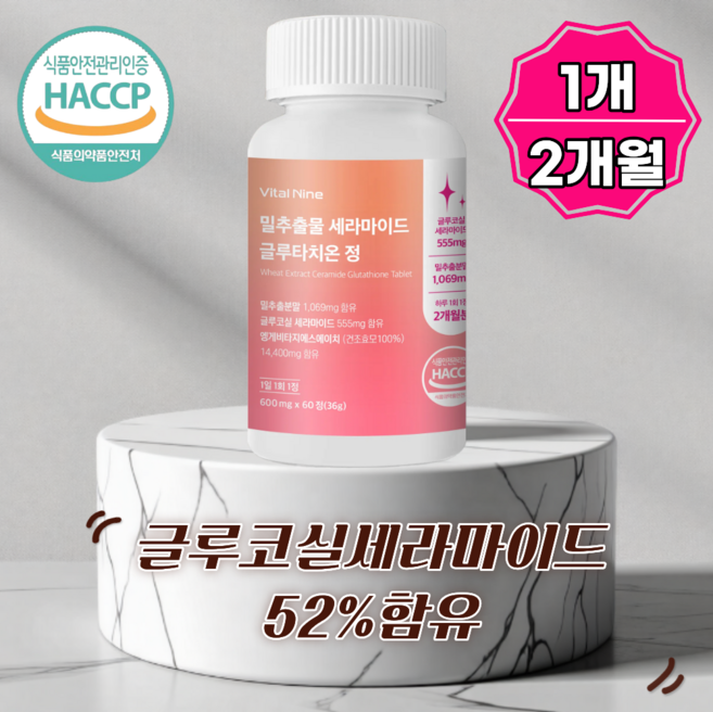 바이탈나인 밀추출물 세라마이드 글루타치온 정 600mg x 60정 HACCP, 1개