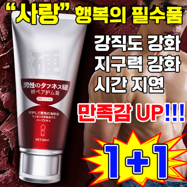 [행복의 필수품]남성 산화질소 촉진크림 바르는정력제 성욕 1위 남자 성인보조용품 마사지 크림 LUPEIYA 보장증정, 2개, 60ml
