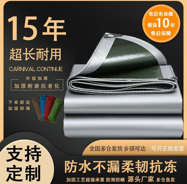 加厚防水防曬篷布 15年超長耐用 柔韌抗凍, 1個, 【耐寒抗凍 抗撕拉】銀綠防雨布寬10米*長10米 加厚型