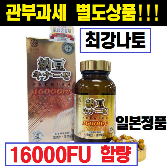 일본 스타일재팬 프리미엄 나토키나제 낫또키나제 낫토키나제 16000FU 180정, 1개