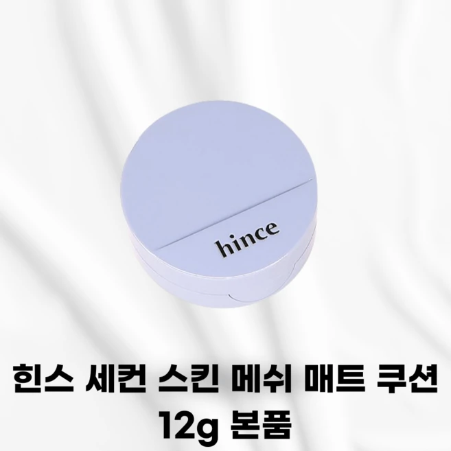 HINCE [본사정품] 힌스 세컨 스킨 메쉬 매트 쿠션 쿠션추천 매끈블러쿠션 매트한쿠션 내추럴컬러 매쉬쿠션 블러피부 요철커버 수부지 트러블, 포슬린 17, 1개 - 쿠팡