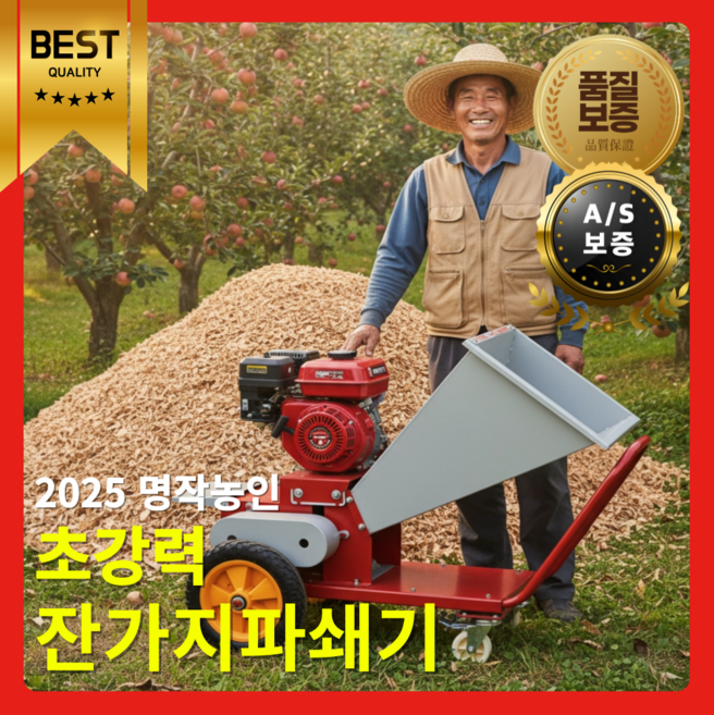 명작농인 초강력 잔가지 파쇄기 나무 농기계 목재 한국 농업용 볏짚 분쇄기 나무가지 건초, 카트형220V