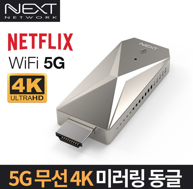 이지넷유비쿼터스 NEXT-MTV330-4K 무선 미러링 동글 MHL 미라케스트 4K MHL케이블, 1개