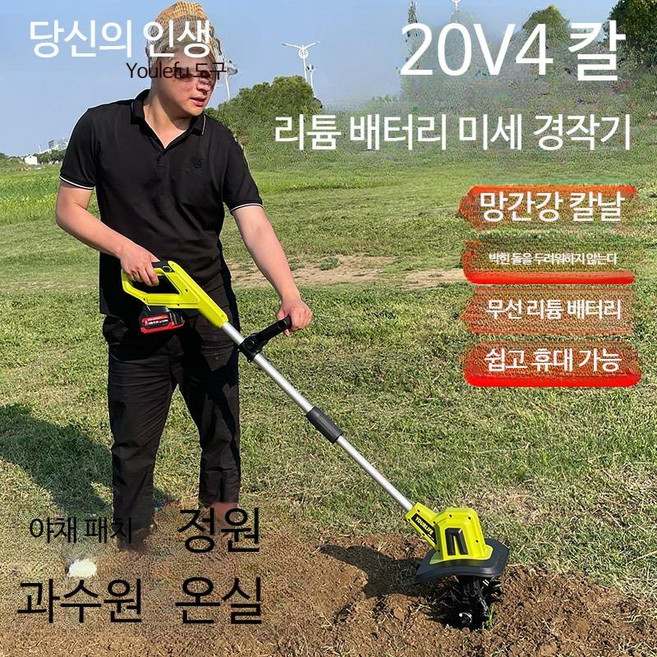 소형 대형 무선 전동식 텃밭 관리기 밭가는기계 밭갈이 로터리 전기 풀제거 흙갈이 농업용 경작기 밭관리기 농기구 포터블 경운기 잡초 제거기, A_양날형 무선 리튬전기 회전식 경운기(배터리, 1개