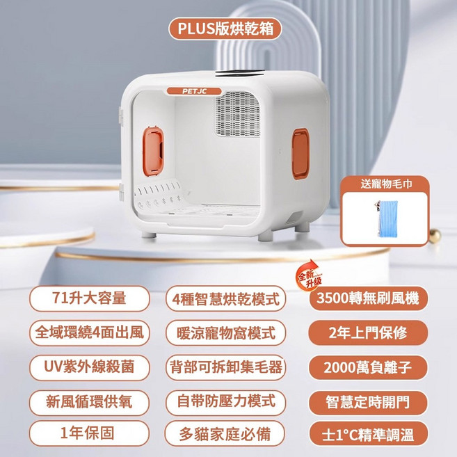 IPSKY 寵物烘乾箱 71L大容量 UV殺菌 無刷電機, 1個, 宠物烘乾机Plus版(3500转速）