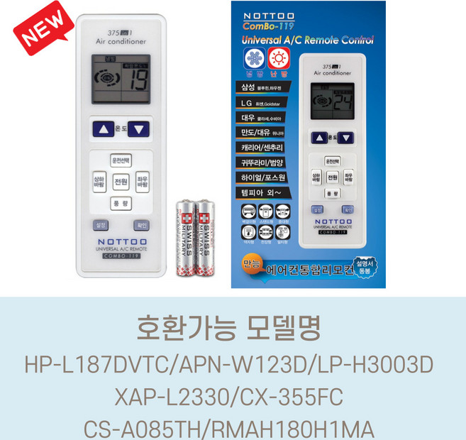 HP-L187DVTC/APN-W123D/LP-H3003D/XAP-L2330/CX-355FC/CS-A085TH/RMAH180H1MA 호환(설정후사용가능), 1개, 에어컨리모컨