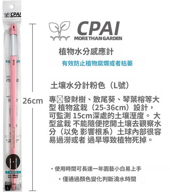 CPAI 土壤水分計 (19cm), 1個, 粉色L碼-25-36cm大型盆栽, 粉色