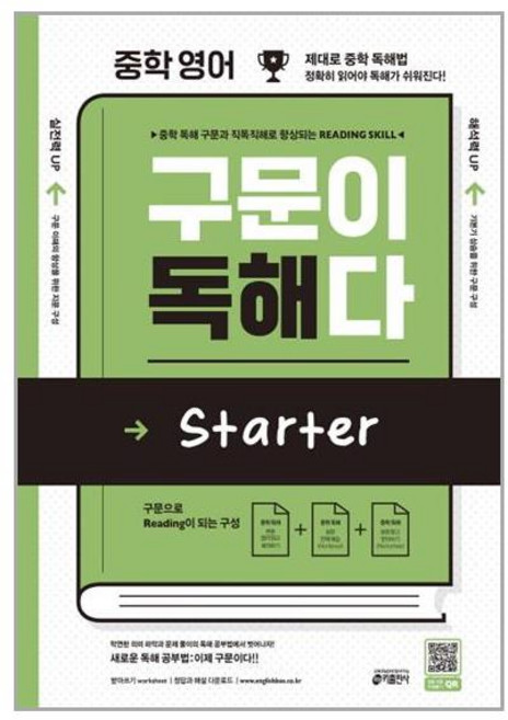 중학 영어 구문이 독해다. 1(예비중~중1), 상세 설명 참조