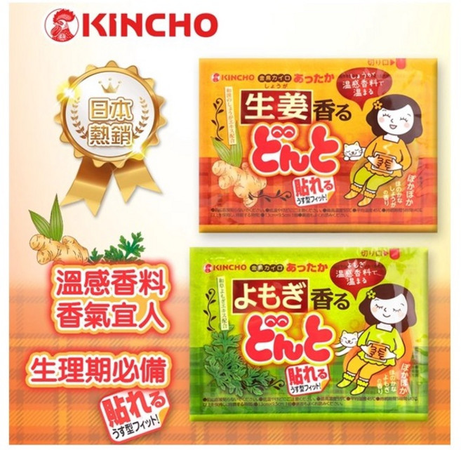 艾草生薑暖宮貼 溫熱貼 經痛貼 生理痛 生理期暖暖包, 1個, 金鳥腹部貼 艾草(8入/包)