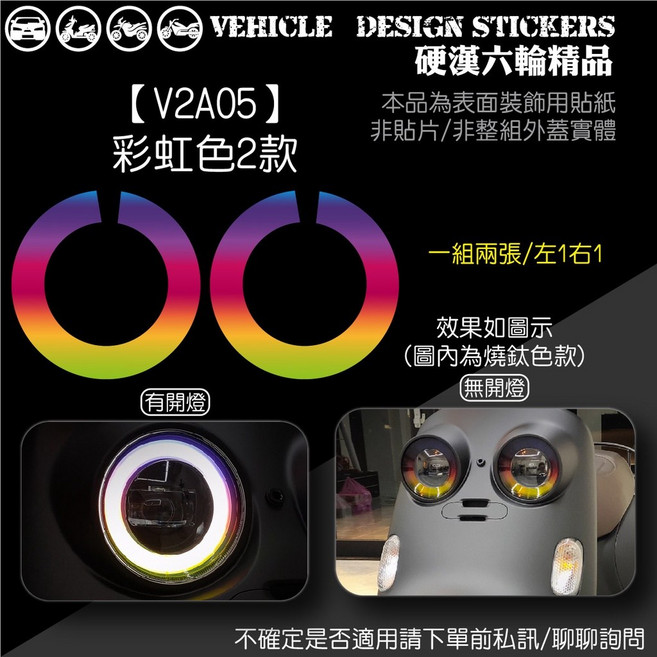 YAMAHA VINOORA 125 大燈造型貼 (版型免裁切) 機車彩貼, 1個, 【V2A05】彩虹2款