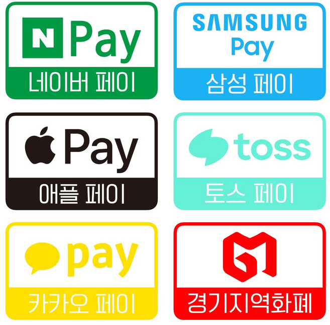 쿠퍼샵 가맹점 페이 시트지 스티커 유리창부착 방수 지역화폐 온누리상품권 네이버페이 카카오페이 삼성페이 제로페이 애플페이 8cm, 그린