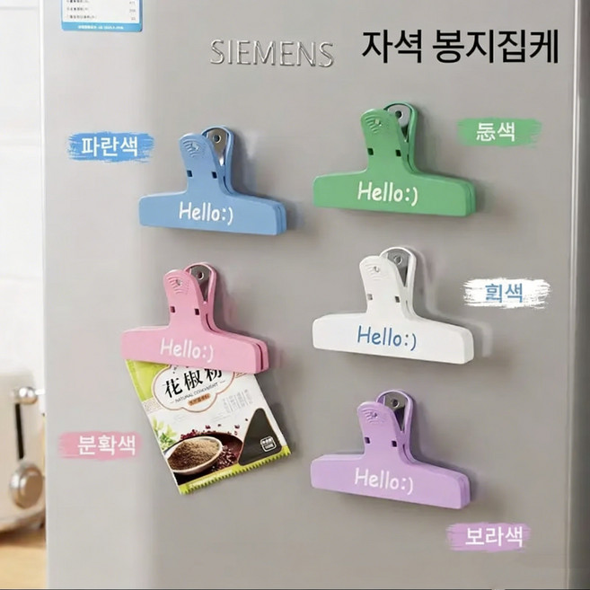 5개 세트 정리 전문가 추천! 자석식 뚜껑 클로저 냉장고 스티커 식품 밀봉용 간식 보관용 가정용 주방 조미료 밀봉 클립, 혼합색