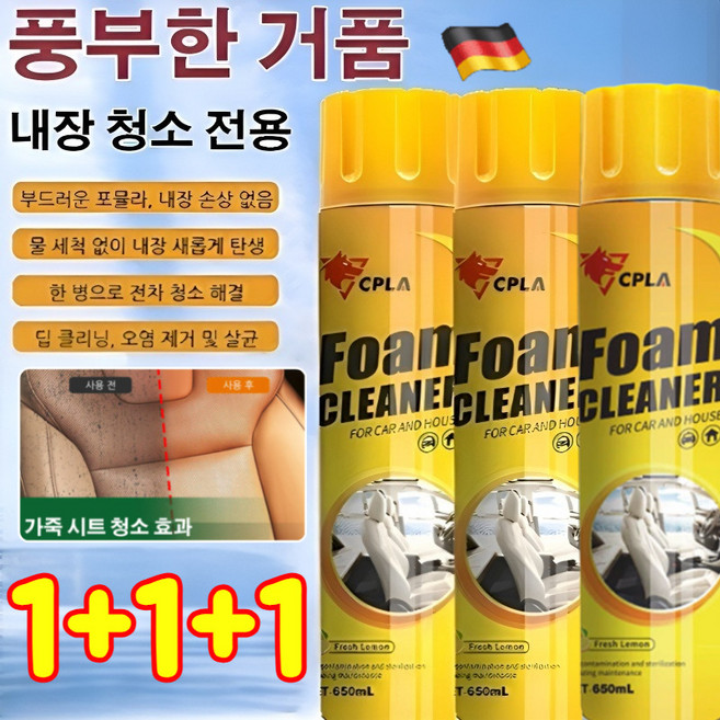 1+1+1 차량 실내 세정제 클 2.0 다기능 거품 클리너 초강력 자동차 가죽시트 크리너, 9개, 650ml