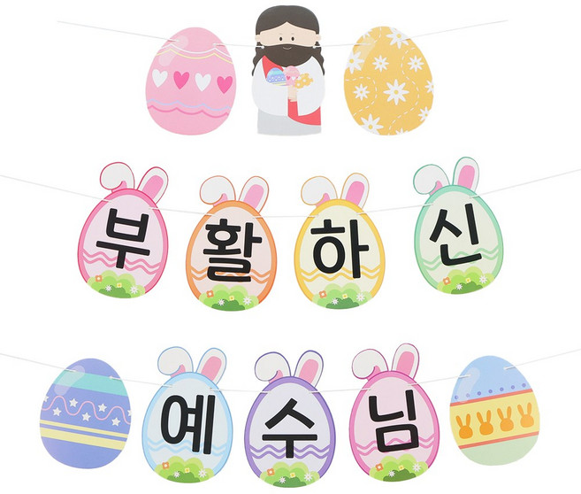 파티짱 부활절 가랜드 해피 이스터 교회 소품 장식, 부활절 가랜드(이스터에그), 1개