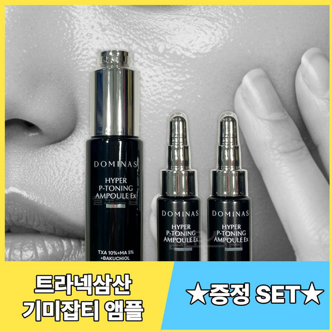 도미나스 기미 앰플 34ml 세트, 1개
