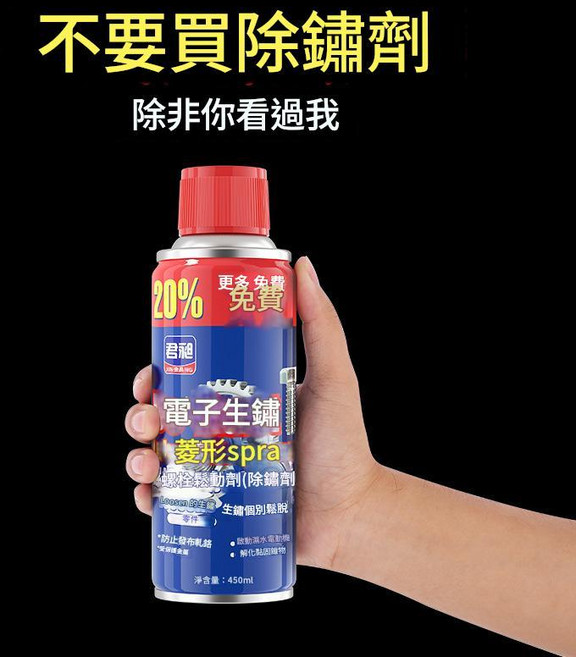 君昶 除銹潤滑劑 防鏽潤滑油, 1個, 螺絲鬆動劑450ML