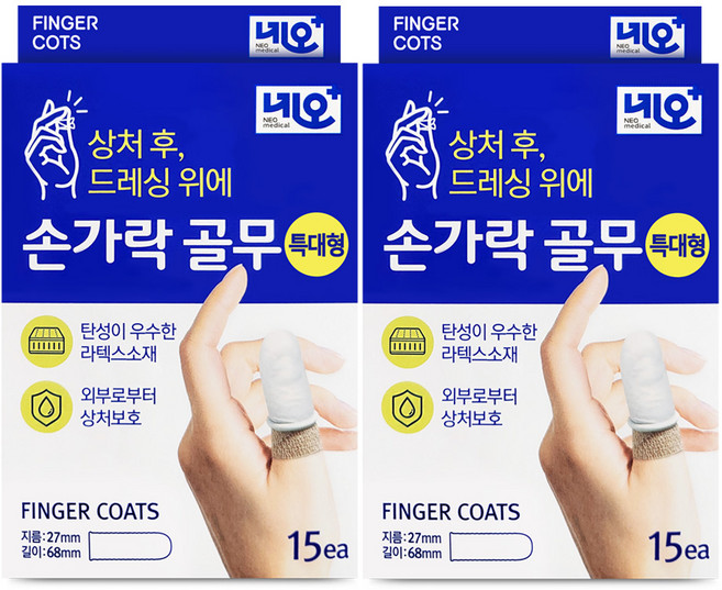 네오 손가락 골무 특대형 작업용 문구용, 2개