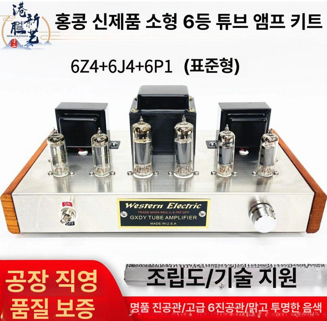 6N2 6P1 진공관 (셀프 앰프 키트 전체 자작 및 납땜) DIY 조립, 업그레이드 소육등 표준판 키트, 기본 색상