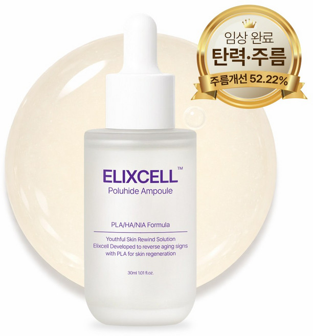 엘릭셀 눈가 탄력 주름 개선 앰플 팔자 목 미간 미백 피부결 케어 고함량 콜라겐 히알루론산 펩타이드 함유, 1개, 30ml