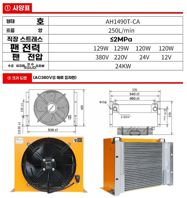 열교환기 방열기 쿨러 220V 냉각기 냉쿨러 AH1470 공랭식 유압 라디에이터, O. AH1490TCA 12V24V