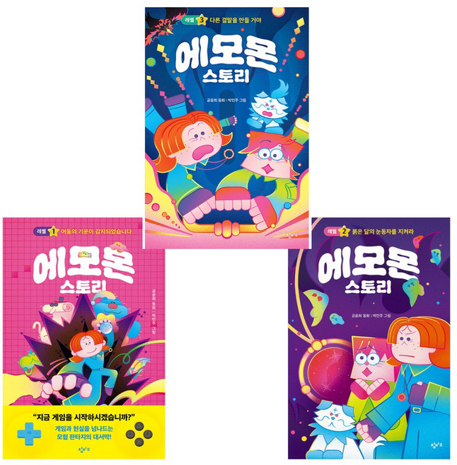 에모몬 스토리 1~3권 세트